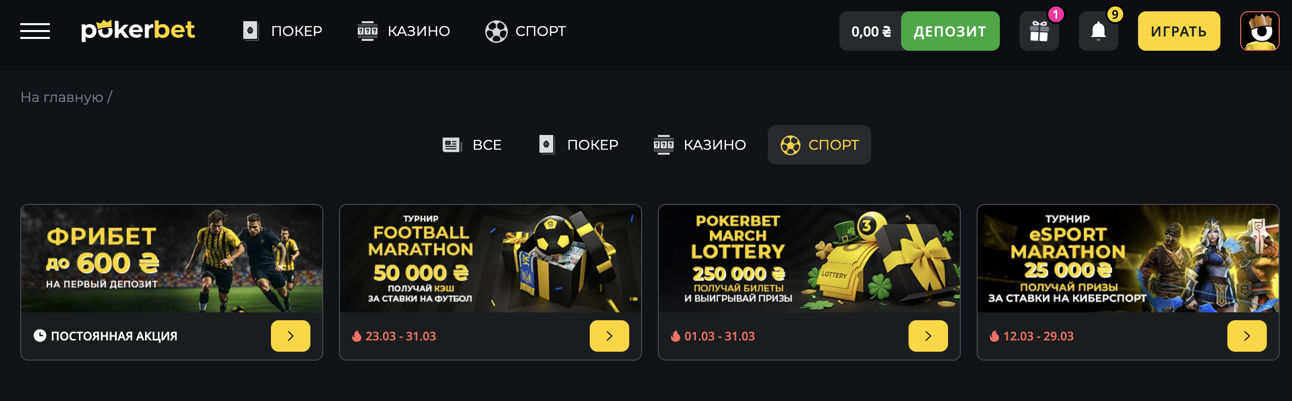бонусы Покербет