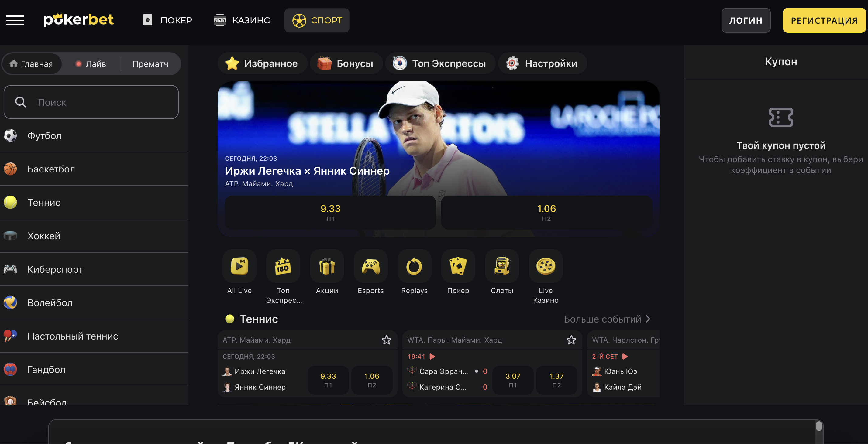 Разнообразие видов спорта в линии Pokerbet